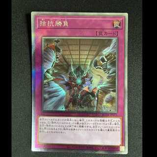 ＃拮抗勝負 シークレットレア Ex-JP075 1枚
