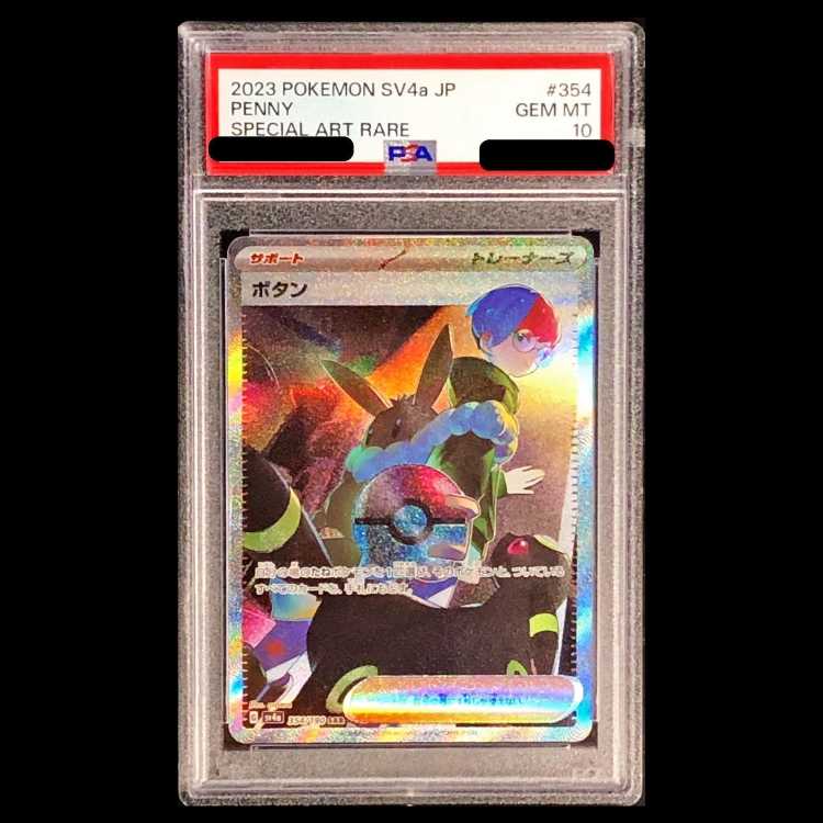 【PSA10】ボタン SAR 354/190 1枚