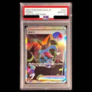 【PSA10】ボタン SAR 354/190 1枚