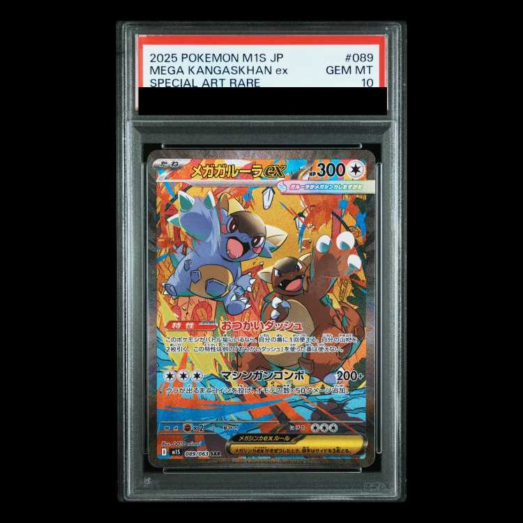 【PSA10】メガガルーラex SAR 089/063 1枚
