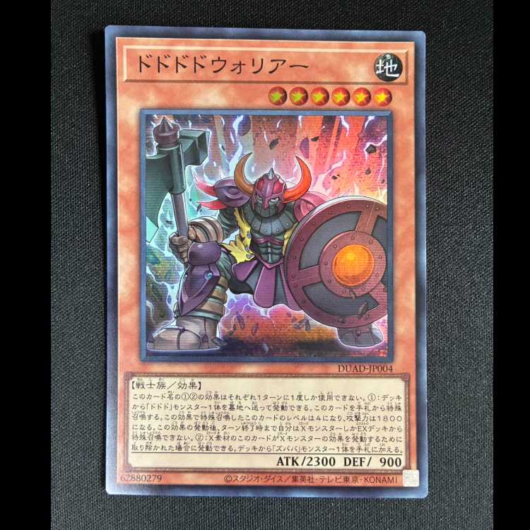 ＃ドドドドウォリアー スーパーレア DUAD-JP004 1枚