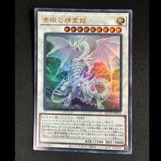 ＃青眼の精霊龍 ウルトラレア QCCP-JP010 1枚