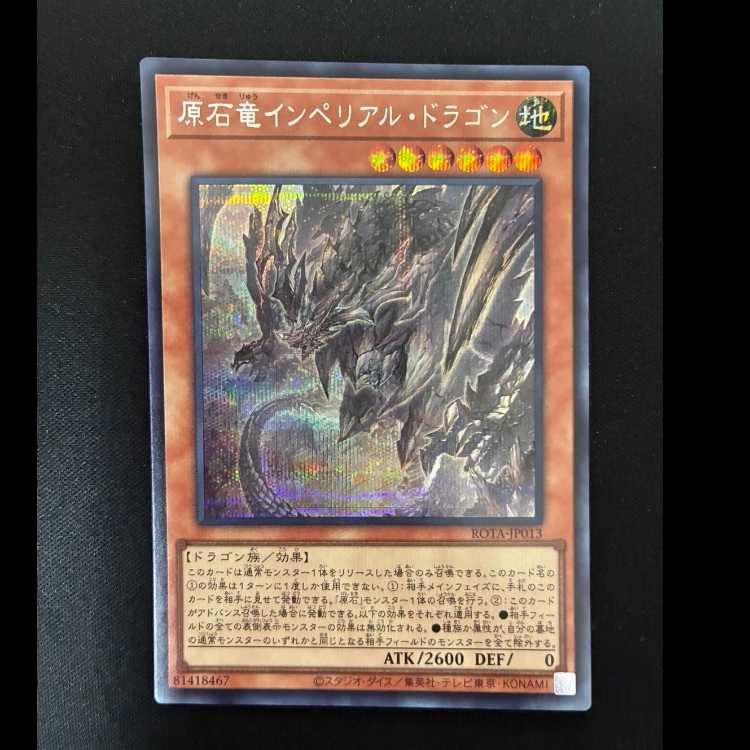 ＃原石竜インペリアル・ドラゴン シークレットレア ROTA-JP013 1枚