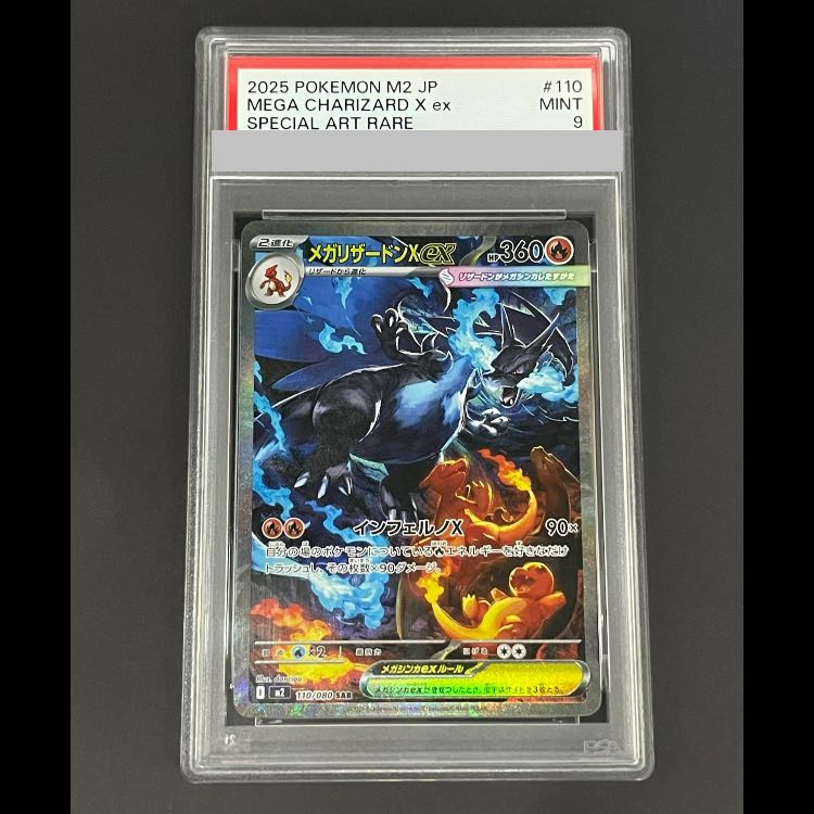 【PSA9】 メガリザードンXex SAR 110/080 1枚