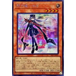 閃刀姫ロゼ【シークレット】{SLF1-JP036}《モンスター》 1枚