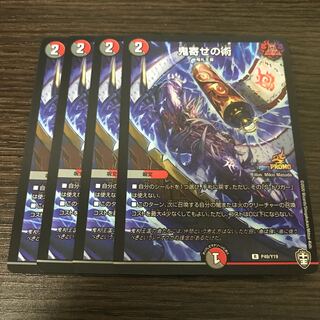鬼寄せの術 プロモ」の激安通販 | magi