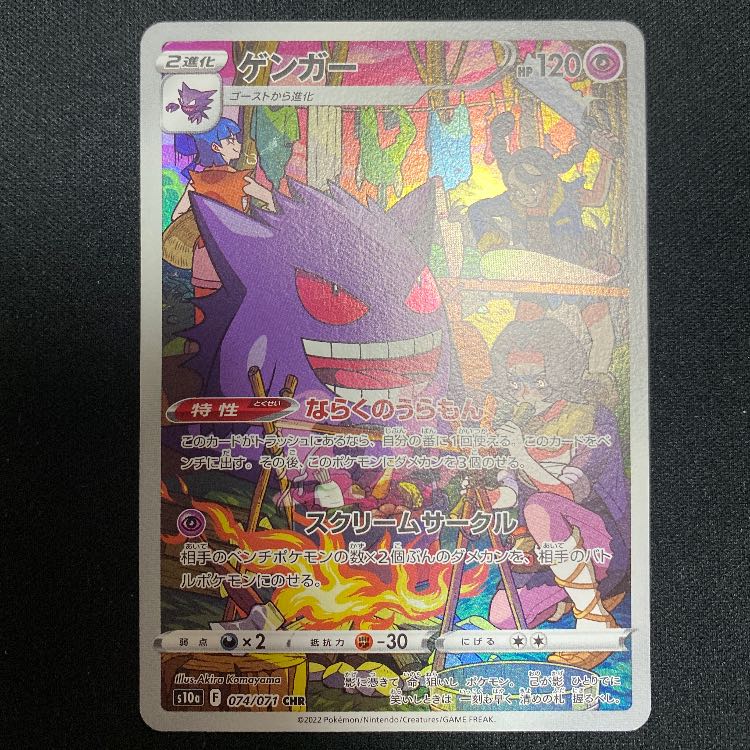 ゲンガー CHR 074/071 1枚