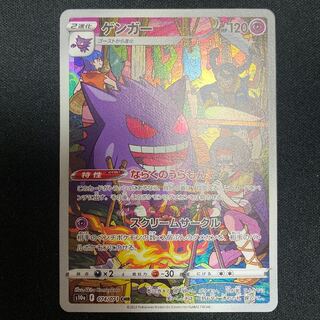 ゲンガー CHR 074/071 1枚
