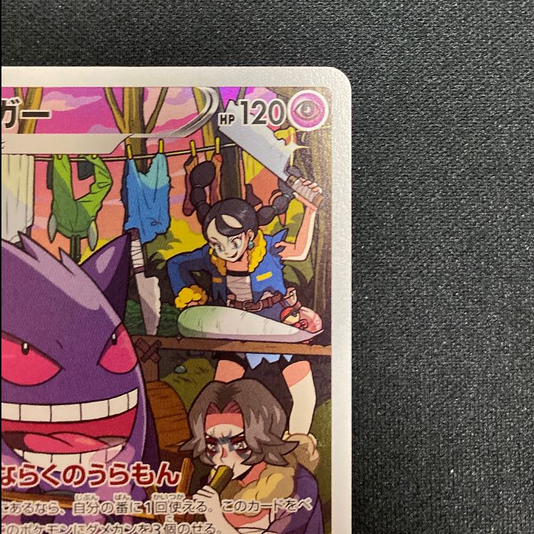 ゲンガー CHR 074/071 1枚