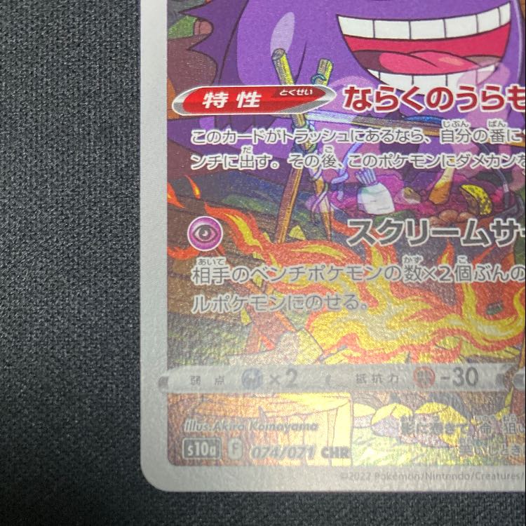 ゲンガー CHR 074/071 1枚