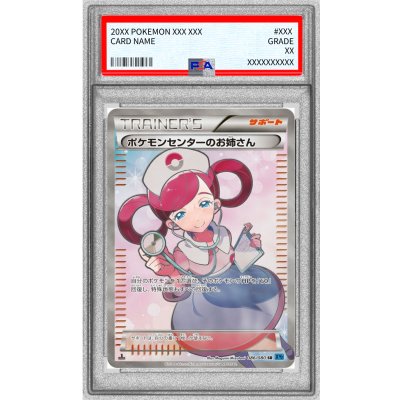 〔※状態難/PSA9鑑定済〕ポケモンセンターのお姉さん【SR】{086/080} 1