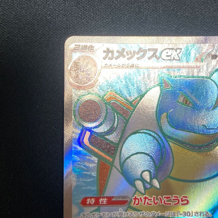 カメックスex SR 186/165 1枚