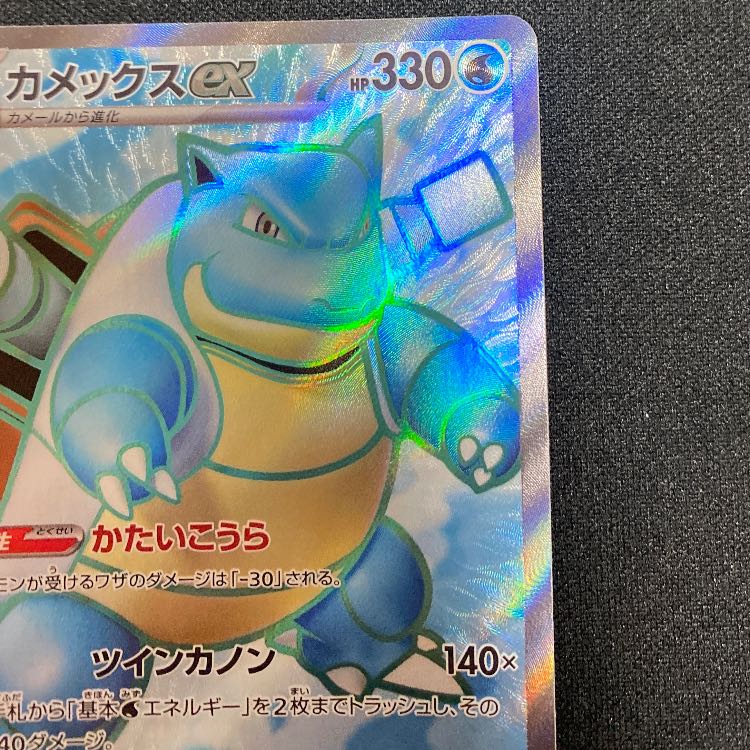 カメックスex SR 186/165 1枚