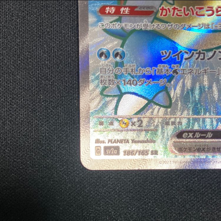 カメックスex SR 186/165 1枚