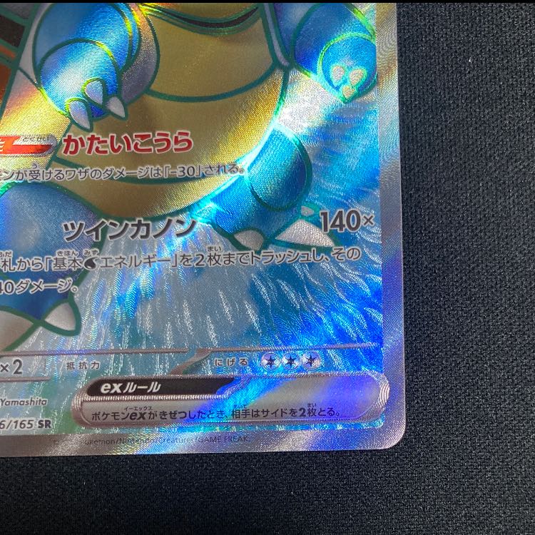 カメックスex SR 186/165 1枚