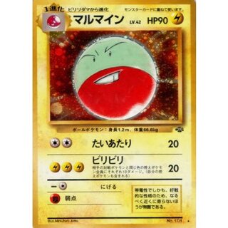 〔状態A-〕マルマイン LV.42【★】{旧裏} 1枚