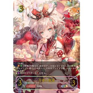 〔状態A-〕万華の鳳凰【UR】{BP11-U04}《ドラゴン》 1枚