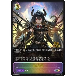 〔状態A-〕竜の託宣(イラスト違い/CS)【PR】{PR-209}《ドラゴン》 1枚