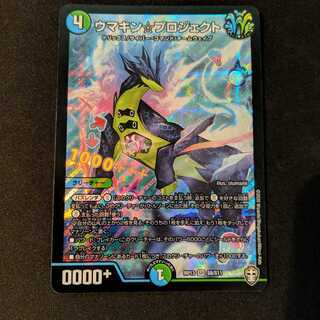 ウマキン☆プロジェクト