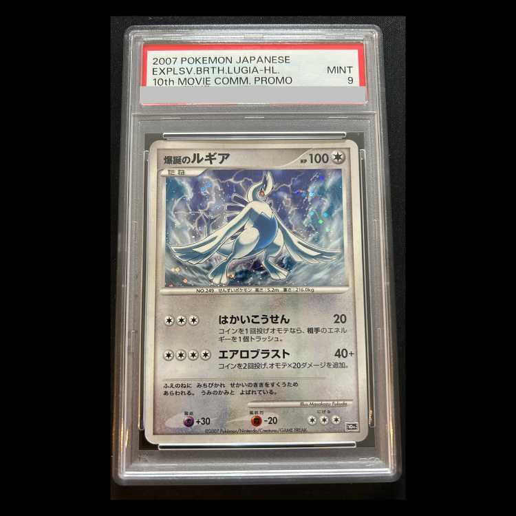 【PSA9】爆誕のルギア 1枚