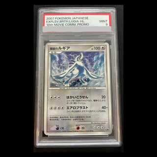 【PSA9】爆誕のルギア 1枚