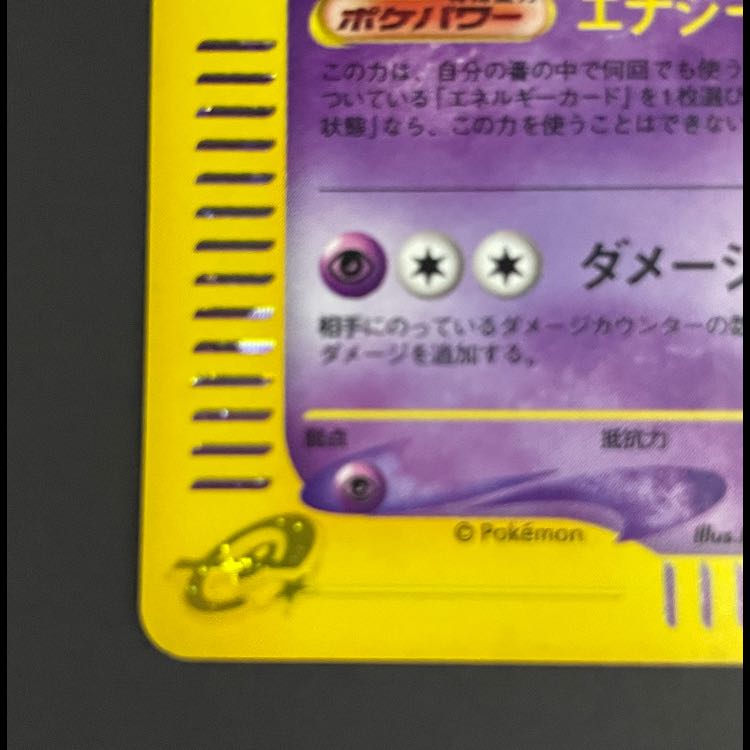 エーフィ アンリミ キラ 046/092 1枚
