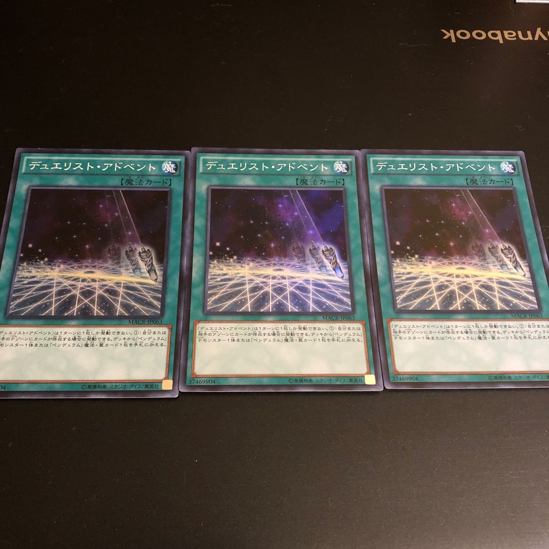 デュエリストアドベント　3枚