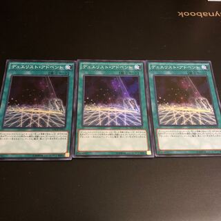 デュエリストアドベント　3枚