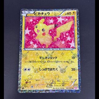ピカチュウ 1st U 007/020 1枚
