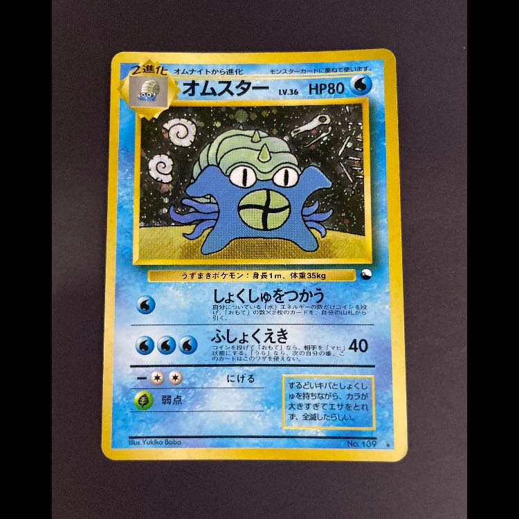 オムスター 通信進化キャンペーン プロモ 1枚