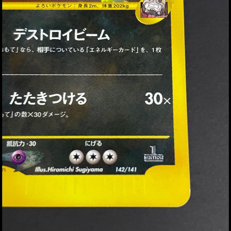R団のバンギラス 1st 142/141 1枚