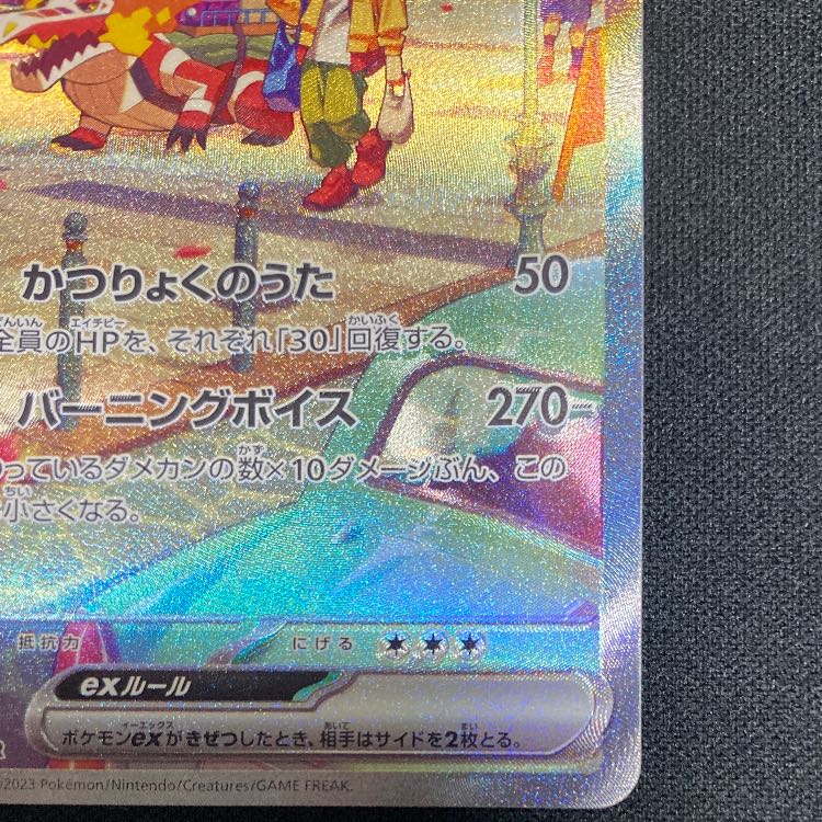 ラウドボーンex SAR 097/073 1枚