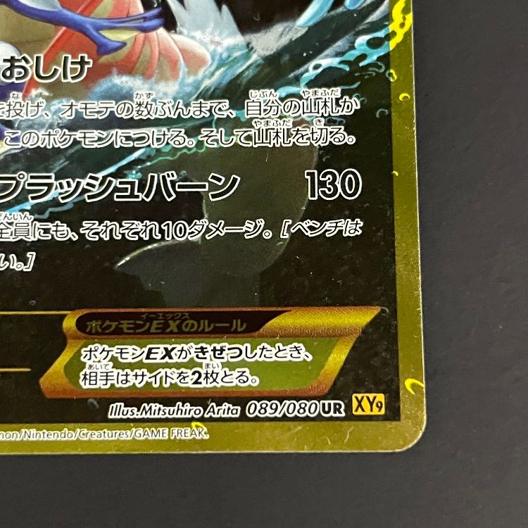 ギャラドスEX 1st UR 089/080 1枚