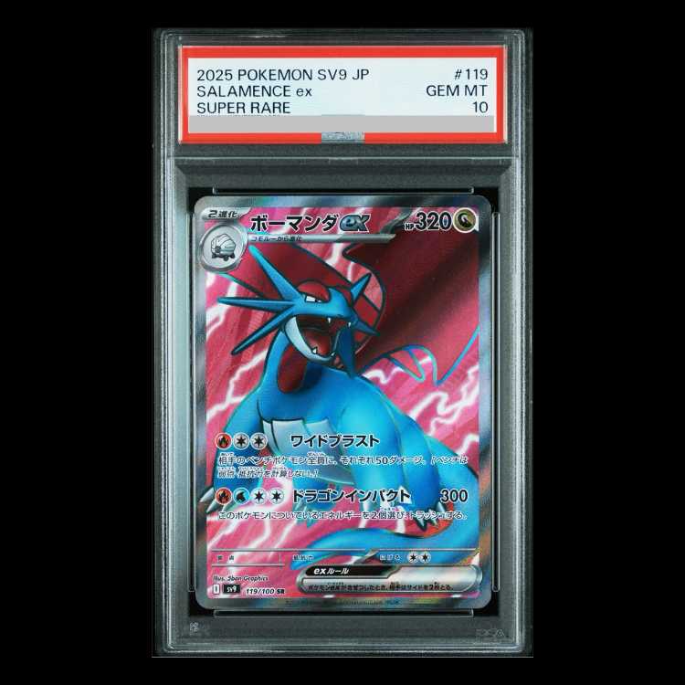 【PSA10】ボーマンダex SR 119/100 1枚