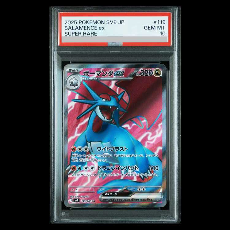 【PSA10】ボーマンダex SR 119/100 1枚