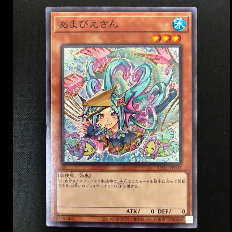 ＃あまびえさん　NR　21CC-JP001　 1枚
