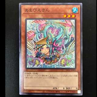＃あまびえさん　NR　21CC-JP001　 1枚