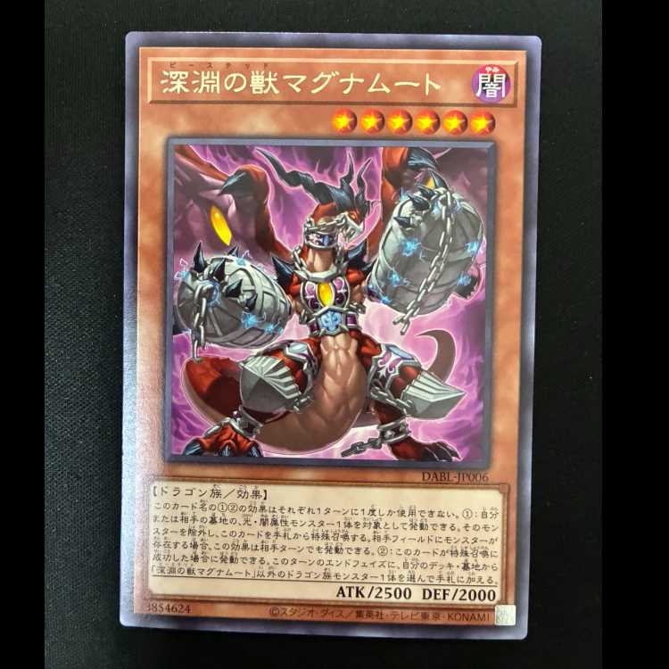 ＃深淵の獣マグナムート レア JP006 1枚