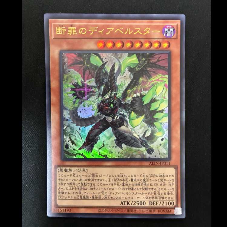 ＃断罪のディアベルスター ウルトラレア ALIN-JP011 1枚
