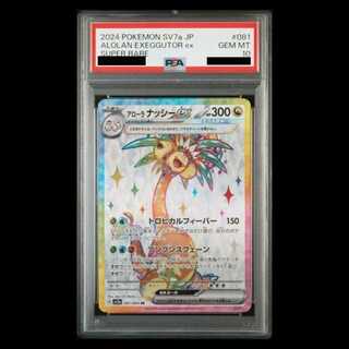 【PSA10】アローラナッシーex SR 081/064 1枚