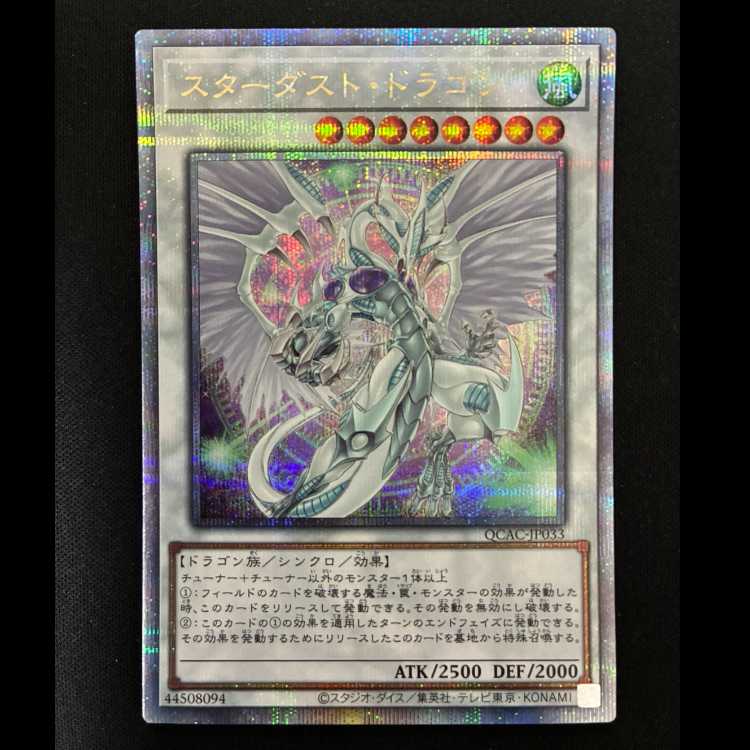 #スターダスト・ドラゴン(イラスト違い版) QCSE・25thシク QCAC-JP033 1枚