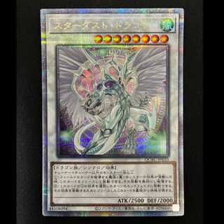 #スターダスト・ドラゴン(イラスト違い版) QCSE・25thシク QCAC-JP033 1枚