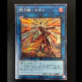 ＃閃刀姫-カガリ(イラスト違い版) シークレットレア QCAC-JP059 1枚