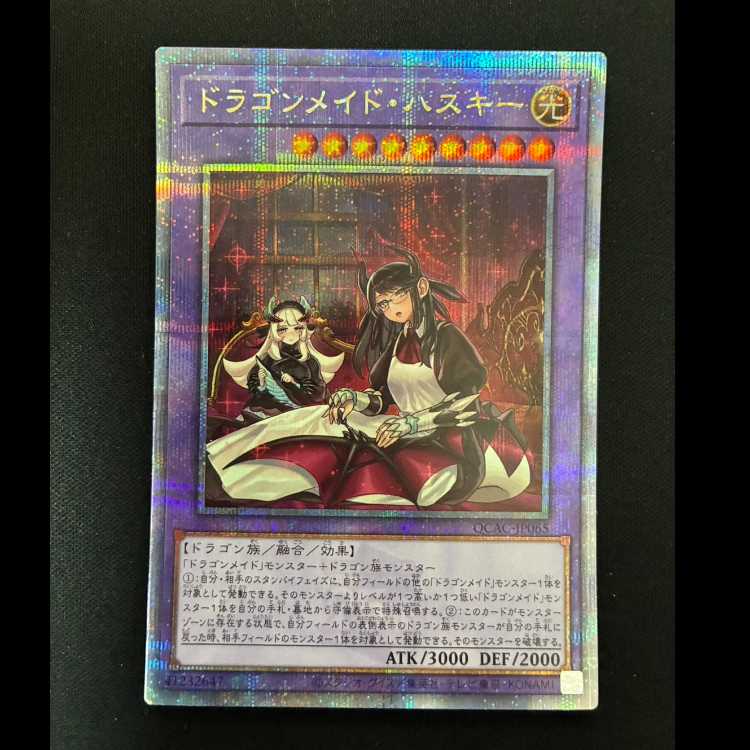 ＃ドラゴンメイド・ハスキー(イラスト違い版) QCSE・25thシク QCAC-JP065 1枚