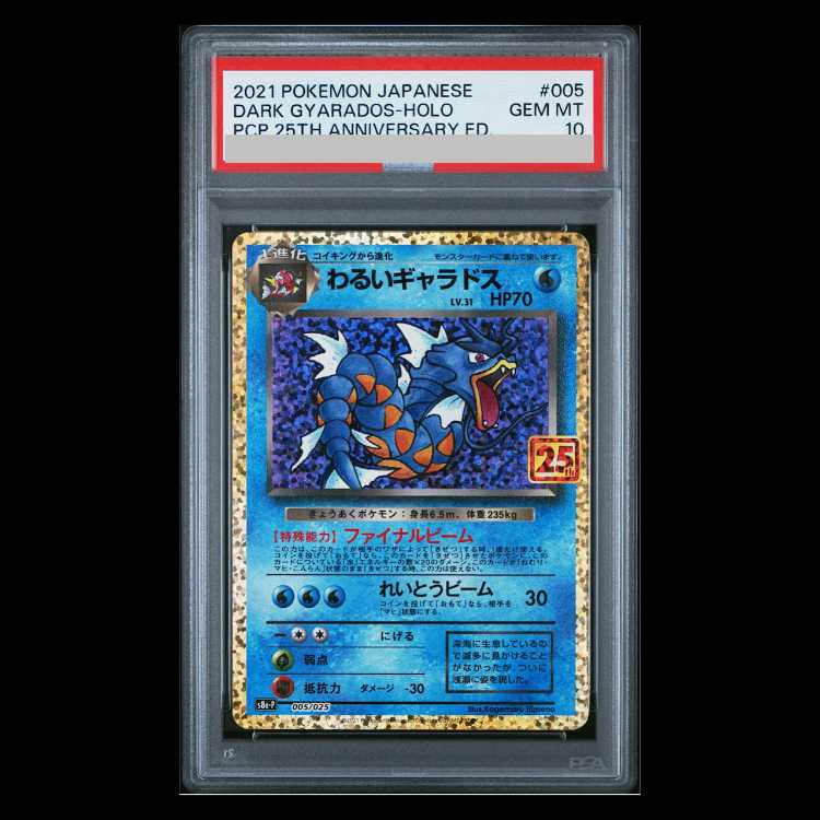 ニ*ー様 300円スタートゾロ55番 PSA10わるいギャラドス 005/025