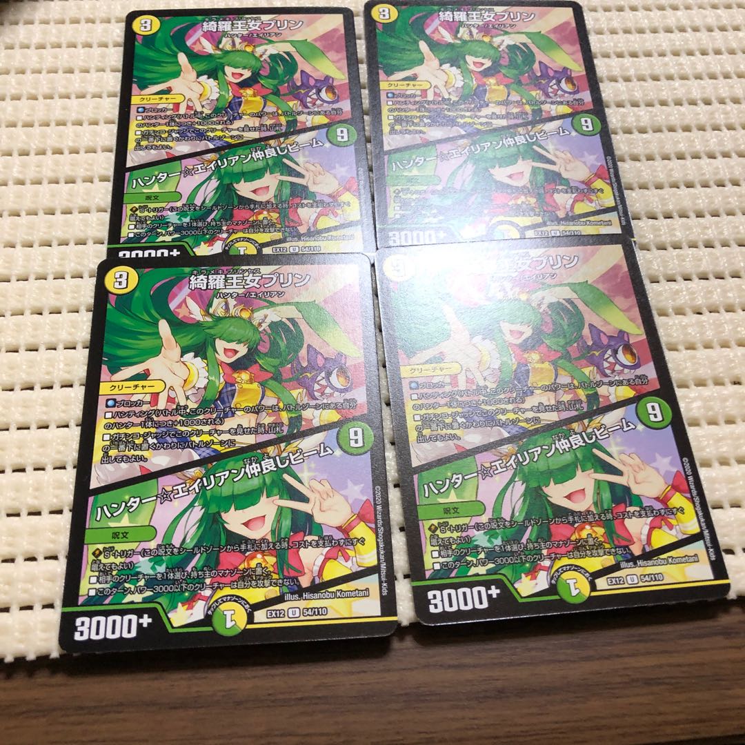 綺羅王女プリン|ハンター☆エイリアン仲良しビーム U