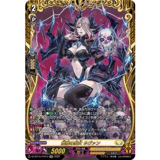 髑髏の魔女ネヴァン【FFR】{DZ-BT15/FFR14}《ケテルサンクチュアリ》 1枚