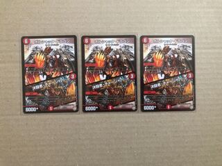 決闘者チャージャー/ボルシャックドラゴン 3枚セット 3枚
