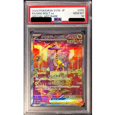 〔※状態難/PSA10鑑定済〕タケルライコex【SAR】{095/071} 1枚