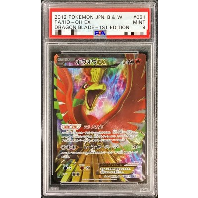 〔PSA9鑑定済〕ホウオウEX【SR】{051/050} 1枚